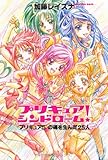 プリキュア シンドローム！〈プリキュア5〉の魂を生んだ25人【描き下ろしポストカード3枚付き】