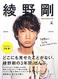 綾野剛の全スケジュール テレビ ドラマ 出演予定 ラジオ 雑誌 新聞 本 Cd Dvd 動画 映画 コンサート ホームページ ファンクラブ 舞台挨拶 インスタグラム Twitter他 全部チェキラ