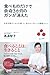 食べものだけで余命3か月のガンが消えた 全身末期ガンから生還した 私のオーガニック薬膳ライフ