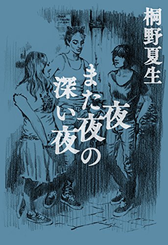 一気にわかる！池上彰の世界情勢２０１８ 国際紛争、一触即発編