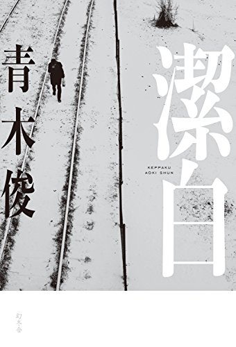 一気にわかる！池上彰の世界情勢２０１８ 国際紛争、一触即発編