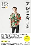 メモの魔力 前田裕二
