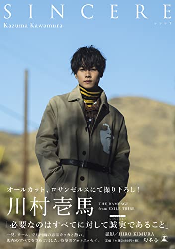 Amazonで川村 壱馬, HIRO KIMURAの川村壱馬ファーストフォトエッセイ『SINCERE』通常版。アマゾンならポイント還元本が多数。川村 壱馬, HIRO KIMURA作品ほか、お急ぎ便対象商品は当日お届けも可能。また川村壱馬ファーストフォトエッセイ『SINCERE』通常版もアマゾン配送商品なら通常配送無料。