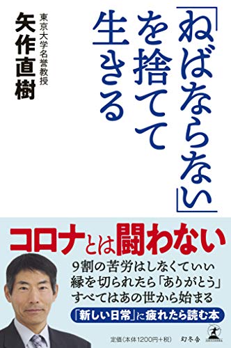 Amazonで矢作 直樹の「ねばならない」を捨てて生きる。アマゾンならポイント還元本が多数。矢作 直樹作品ほか、お急ぎ便対象商品は当日お届けも可能。また「ねばならない」を捨てて生きるもアマゾン配送商品なら通常配送無料。
