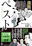 漫画 ペスト