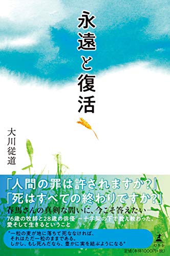 Amazonで大川 従道の永遠と復活 三浦春馬さんに捧ぐ。アマゾンならポイント還元本が多数。大川 従道作品ほか、お急ぎ便対象商品は当日お届けも可能。また永遠と復活 三浦春馬さんに捧ぐもアマゾン配送商品なら通常配送無料。