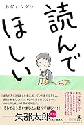 読んでほしい
