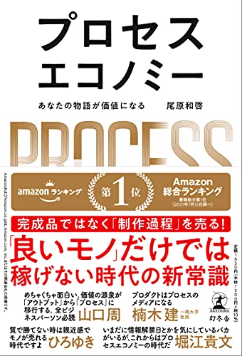 Amazonで尾原 和啓のプロセスエコノミー あなたの物語が価値になる。アマゾンならポイント還元本が多数。尾原 和啓作品ほか、お急ぎ便対象商品は当日お届けも可能。またプロセスエコノミー あなたの物語が価値になるもアマゾン配送商品なら通常配送無料。