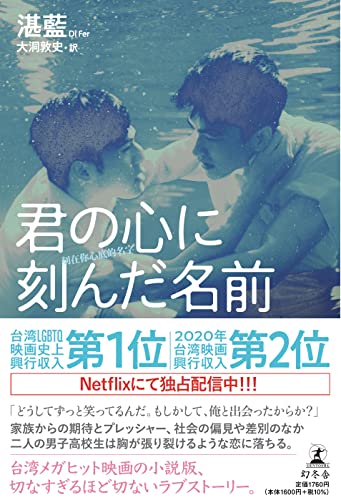 君の心に刻んだ名前