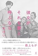 彼女がそれも愛と呼ぶなら