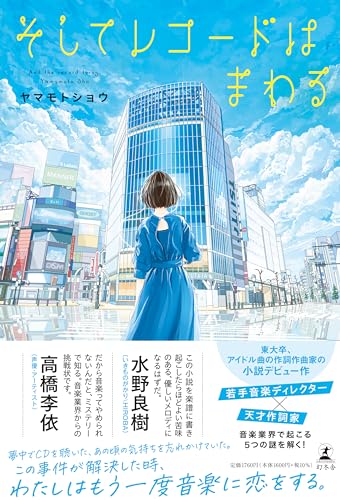 そしてレコードはまわる