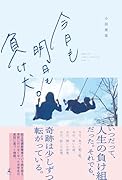 今日も明日も負け犬。