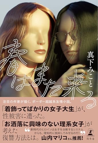 春はまた来る