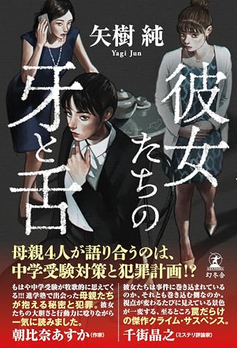 彼女たちの牙と舌