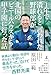 1年で潰れると言われた野球部が北国のビニールハウスから甲子園に行った話