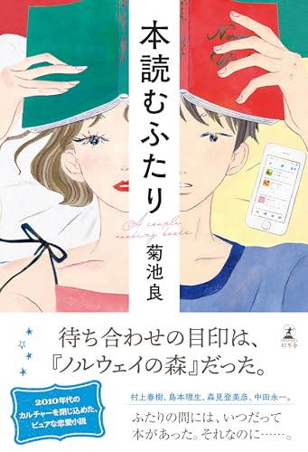 本読むふたり