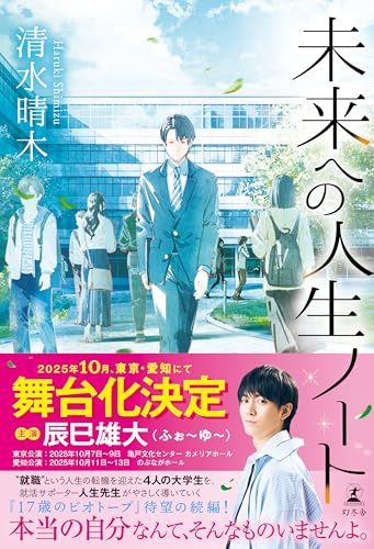 未来への人生ノート