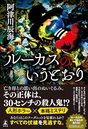 ルーカスのいうとおり