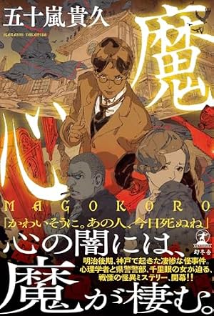 魔心 MAGOKORO 書影