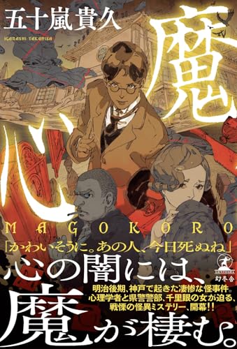 魔心 MAGOKORO