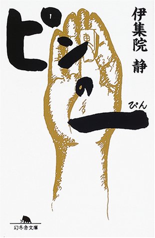 一気にわかる！池上彰の世界情勢２０１８ 国際紛争、一触即発編