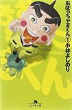 おぼっちゃまくん の書影