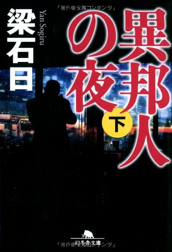 一気にわかる！池上彰の世界情勢２０１８ 国際紛争、一触即発編