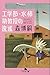 工学部・水柿助教授の逡巡―The Hesitation of Dr.Mizukaki (幻冬舎文庫 も 3-8)