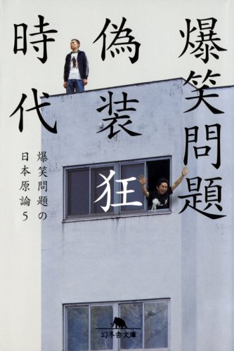 一気にわかる！池上彰の世界情勢２０１８ 国際紛争、一触即発編