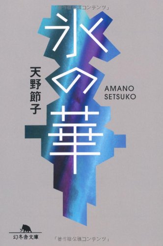 一気にわかる！池上彰の世界情勢２０１８ 国際紛争、一触即発編