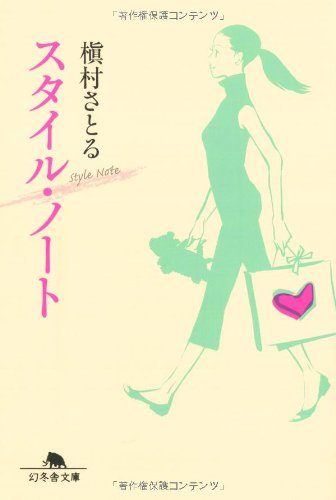 スタイル・ノート