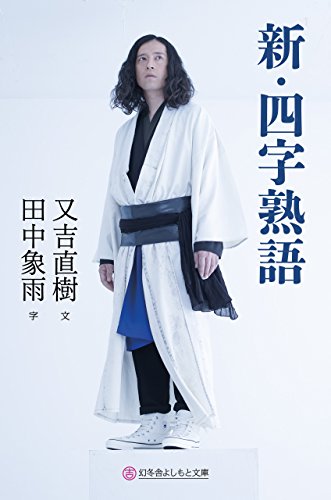 一気にわかる！池上彰の世界情勢２０１８ 国際紛争、一触即発編