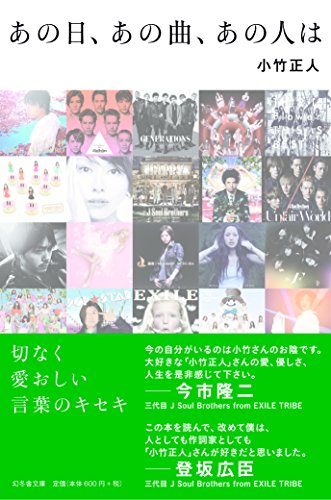 あの日、あの曲、あの人は