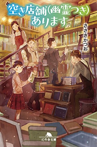 空き店舗(幽霊つき)あります
