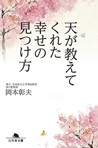 天が教えてくれた幸せの見つけ方