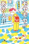 モヤモヤするあの人 常識と非常識のあいだ