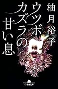 ウツボカズラの甘い息