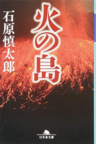 火の島