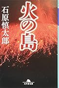 火の島