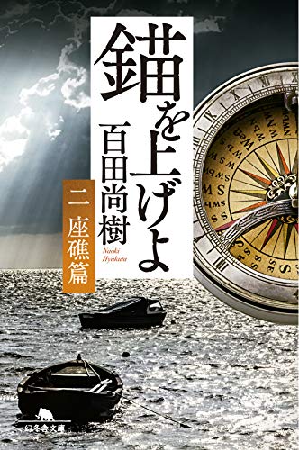 一気にわかる！池上彰の世界情勢２０１８ 国際紛争、一触即発編
