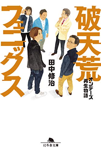 一気にわかる！池上彰の世界情勢２０１８ 国際紛争、一触即発編
