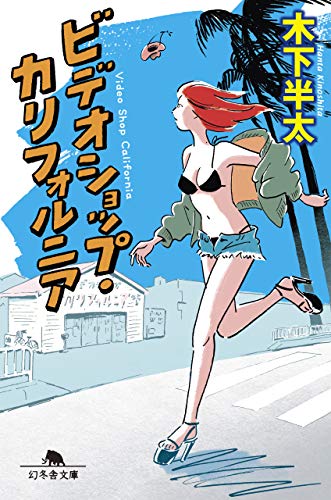 ビデオショップ・カリフォルニア