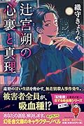 有栖川有栖に捧げる七つの謎 Amazon.co.jp: 有栖川有栖に捧げる七つの謎 (文春文庫) 電子書籍
