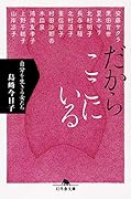 だからここにいる 自分を生きる女たち