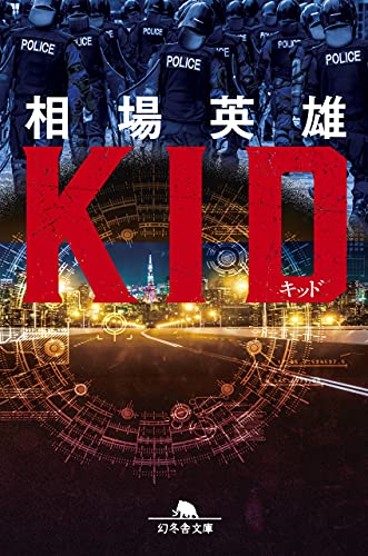 キッド