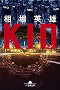 キッド