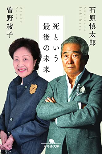 死という最後の未来