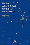 私たちは人生に翻弄されるただの葉っぱなんかではない
