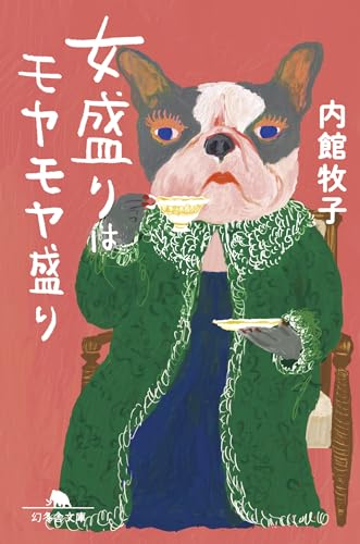 女盛りはモヤモヤ盛り