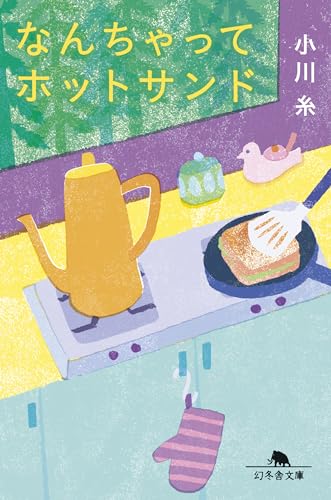 なんちゃってホットサンド